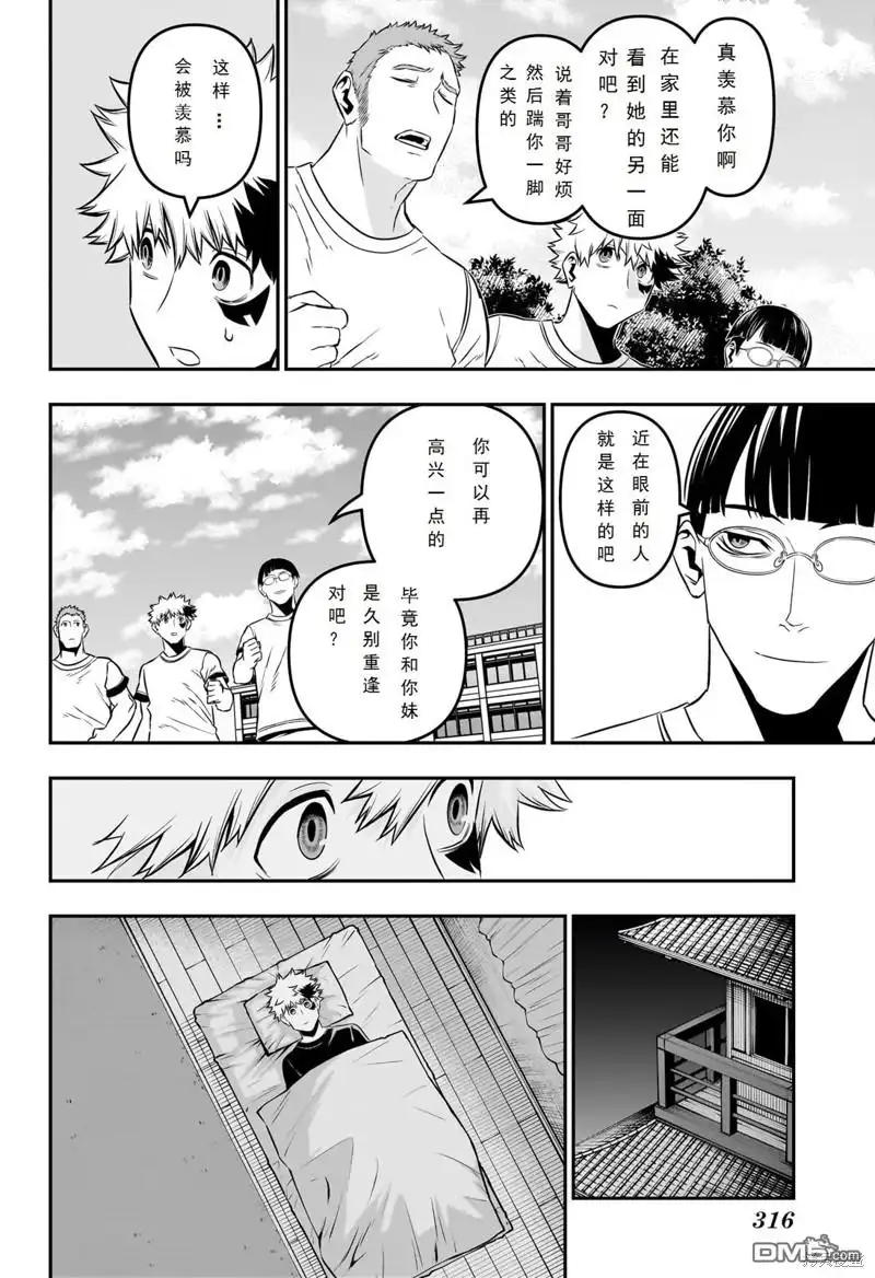 《鵺之陰陽師》第44话 第12页