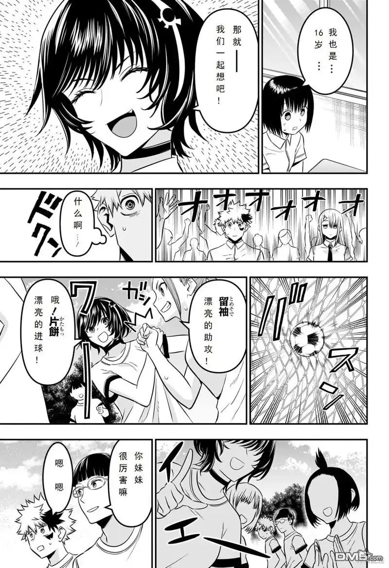 《鵺之陰陽師》第44话 第11页