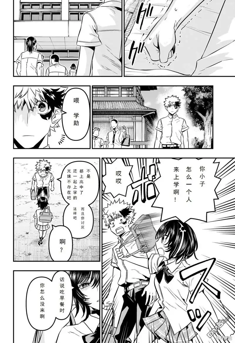 《鵺之陰陽師》第44话 第6页