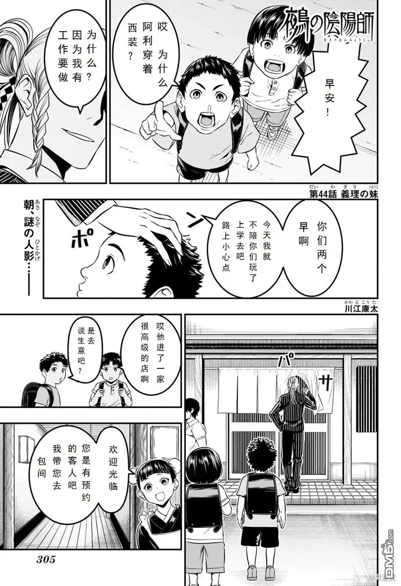《鵺之陰陽師》第44话 第1页