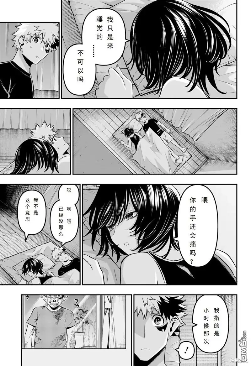《鵺之陰陽師》第44话 第15页