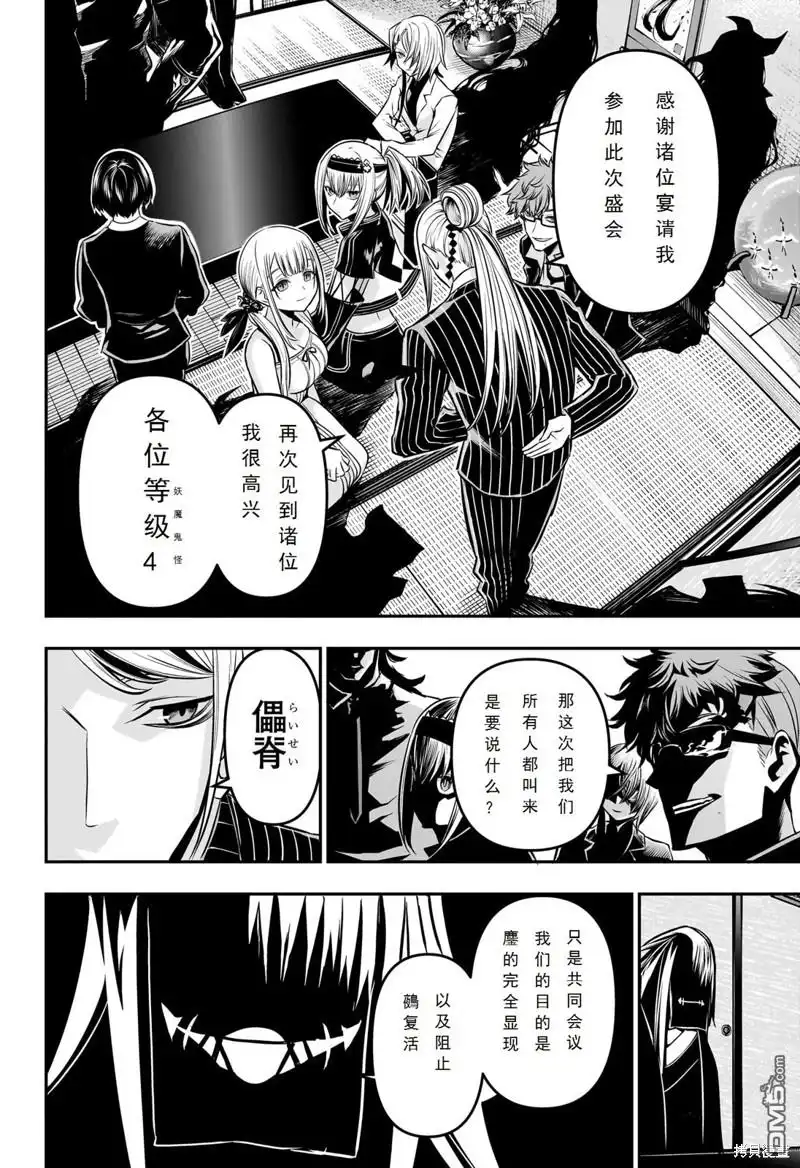 《鵺之陰陽師》第44话 第4页