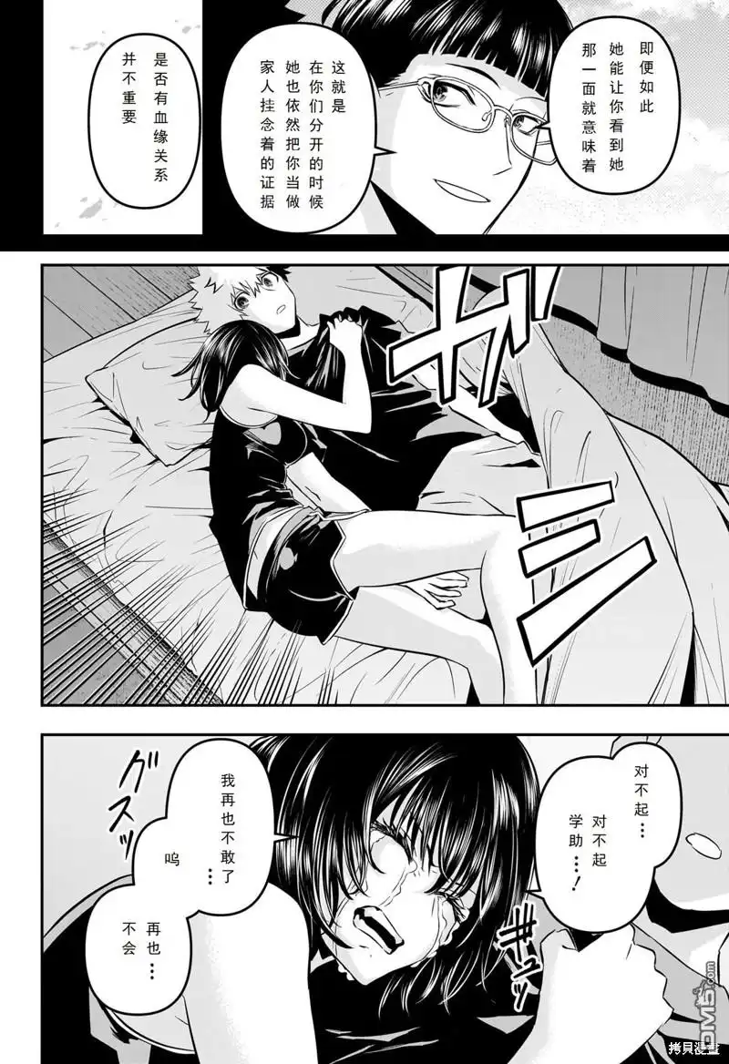 《鵺之陰陽師》第44话 第18页