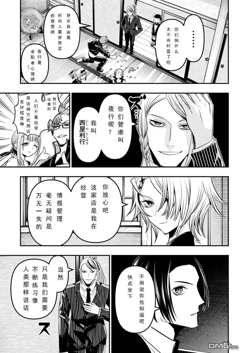 《鵺之陰陽師》第44话 第3页
