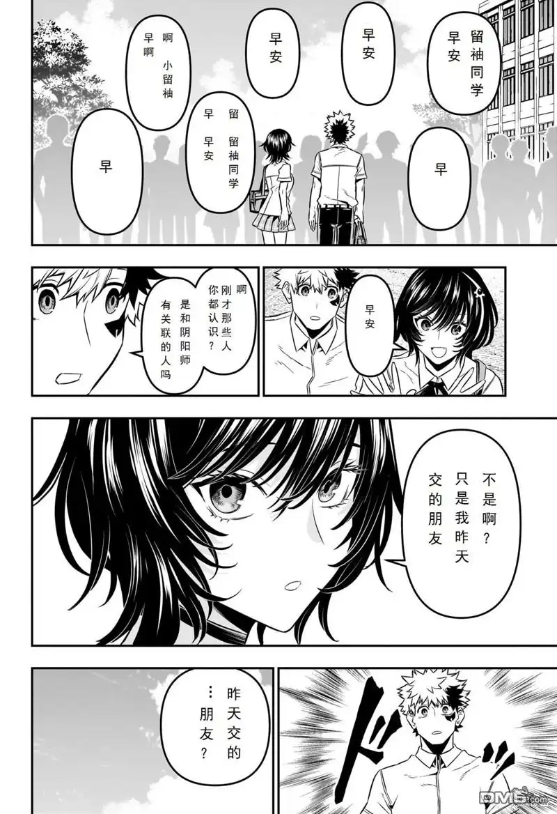 《鵺之陰陽師》第44话 第8页