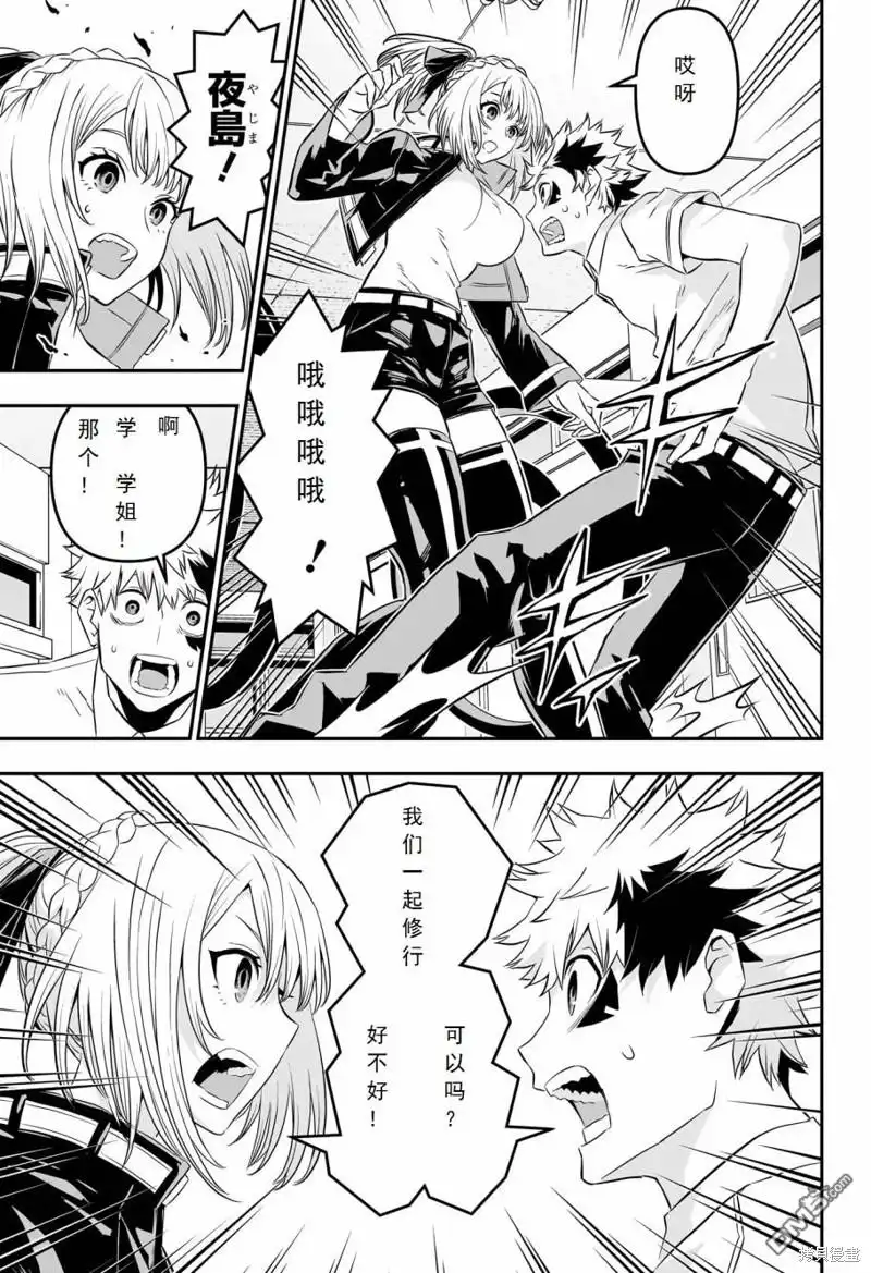 《鵺之陰陽師》第45话 第17页