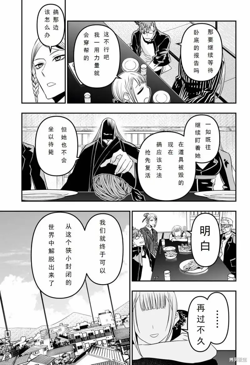 《鵺之陰陽師》第45话 第3页