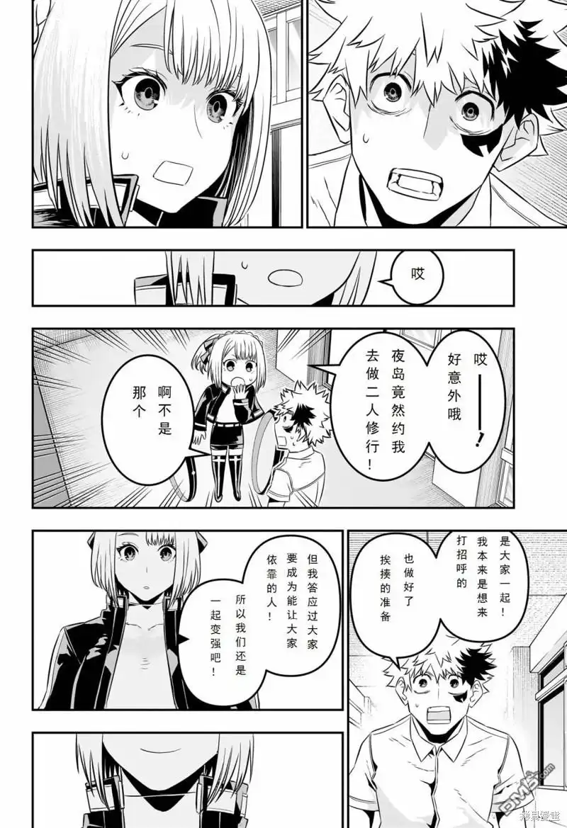 《鵺之陰陽師》第45话 第18页