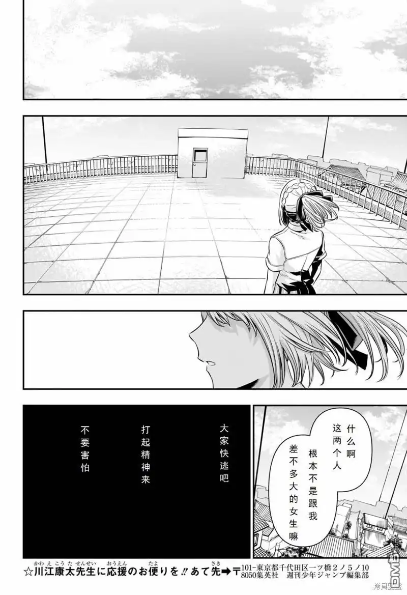 《鵺之陰陽師》第45话 第14页