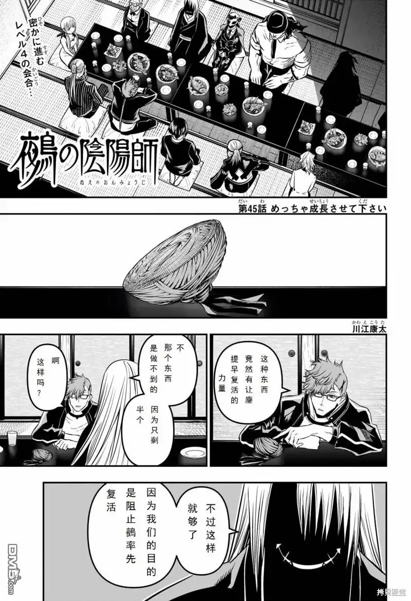 《鵺之陰陽師》第45话 第1页