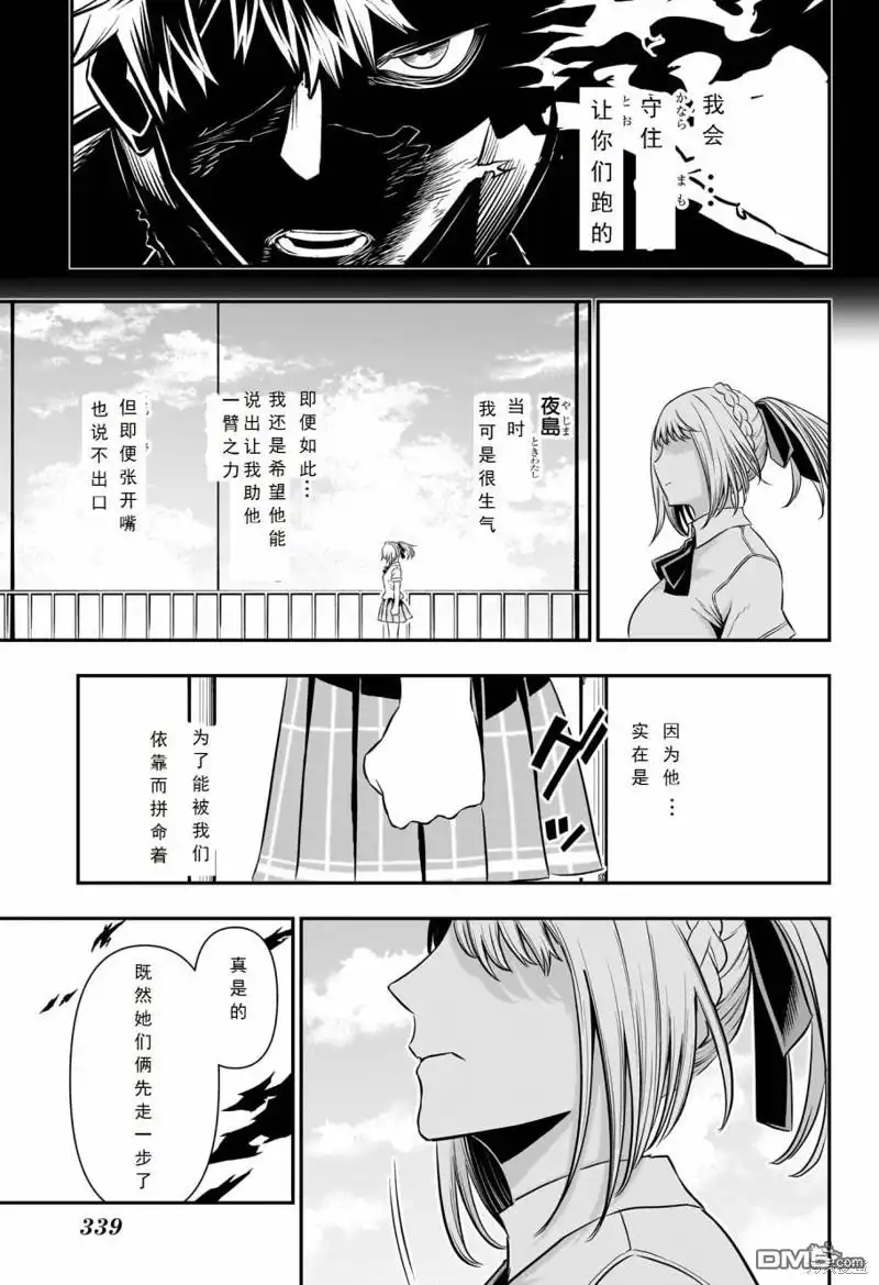 《鵺之陰陽師》第45话 第15页