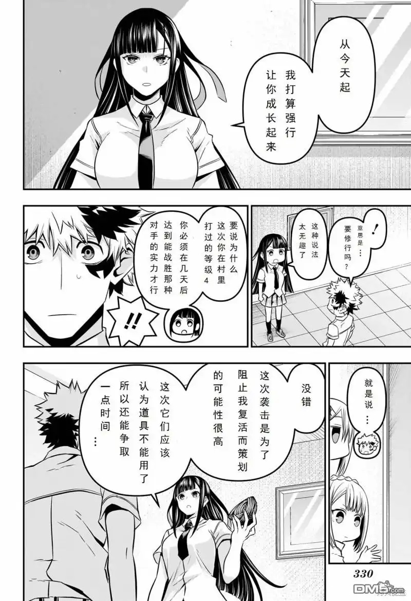 《鵺之陰陽師》第45话 第6页