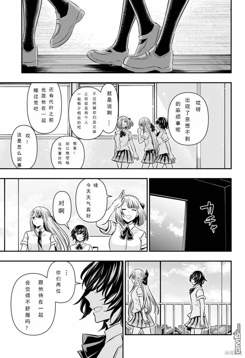 《鵺之陰陽師》第45话 第11页