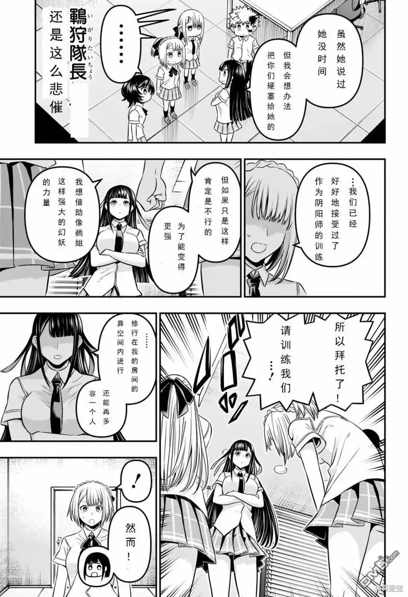《鵺之陰陽師》第45话 第9页
