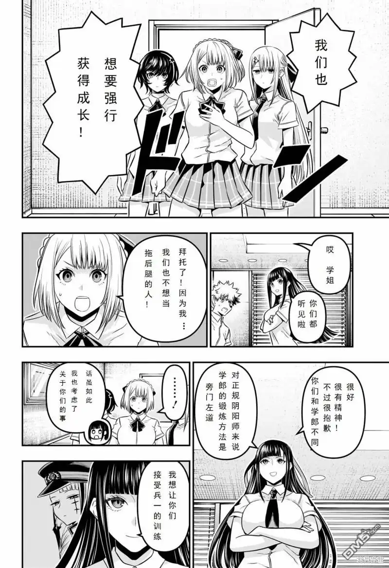 《鵺之陰陽師》第45话 第8页