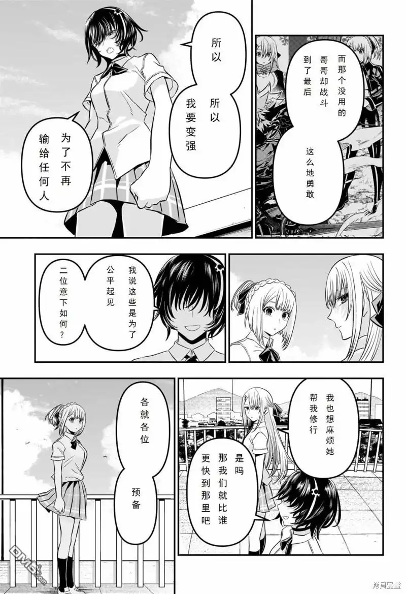 《鵺之陰陽師》第45话 第13页