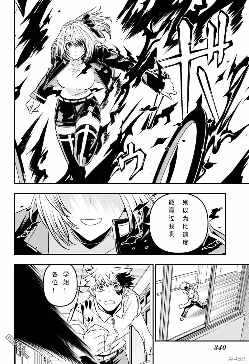 《鵺之陰陽師》第45话 第16页