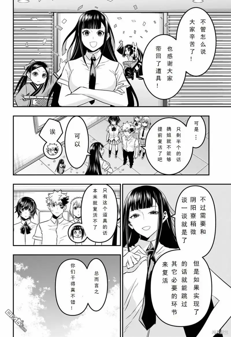 《鵺之陰陽師》第45话 第4页