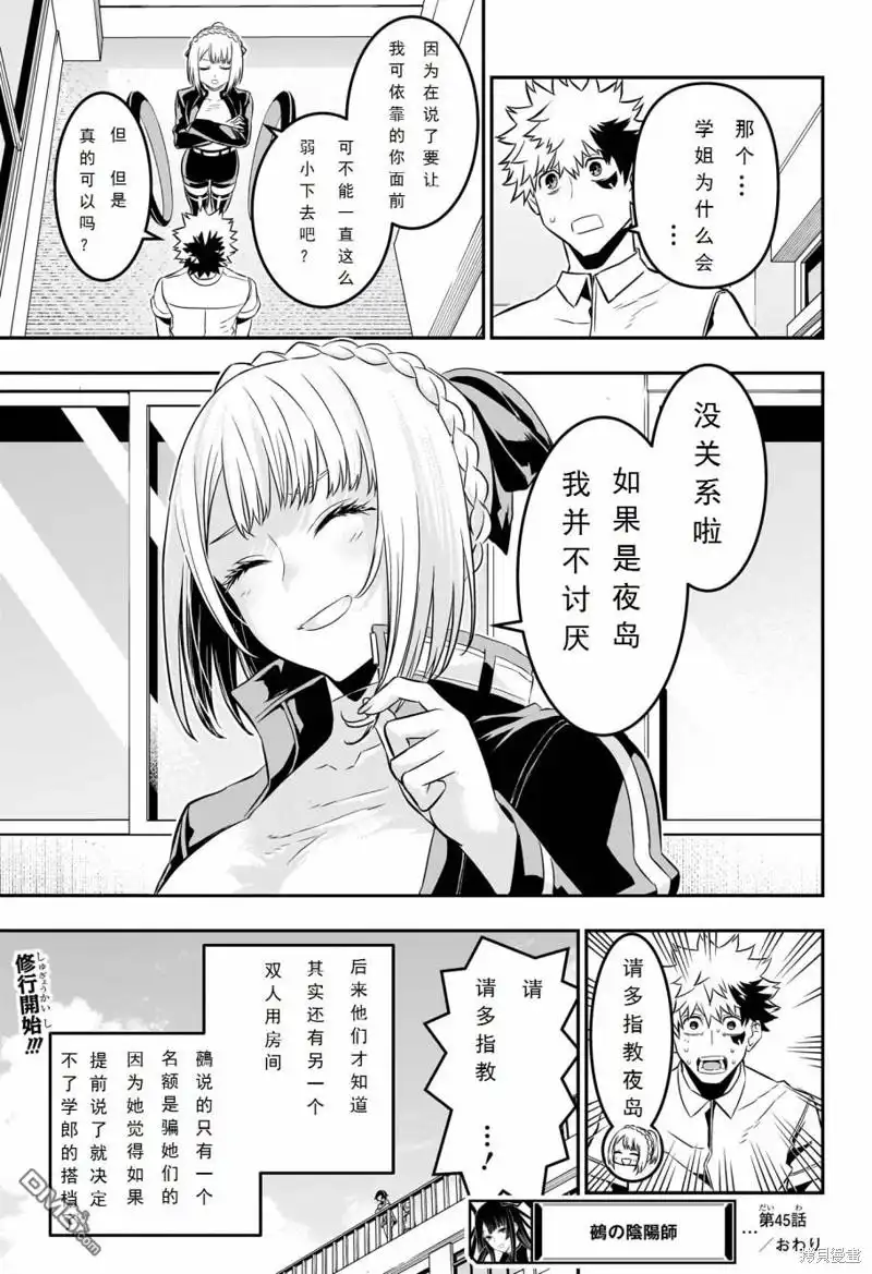 《鵺之陰陽師》第45话 第19页