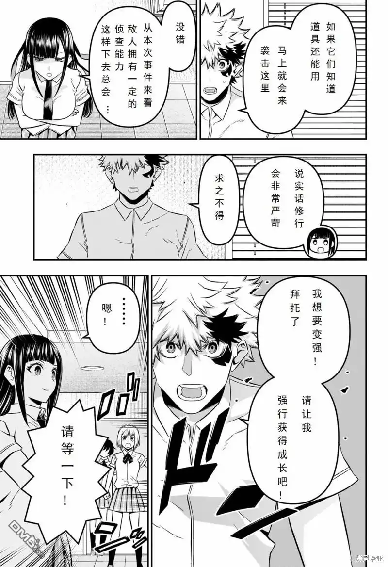 《鵺之陰陽師》第45话 第7页