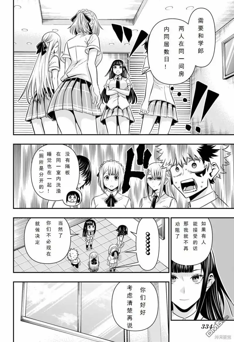 《鵺之陰陽師》第45话 第10页