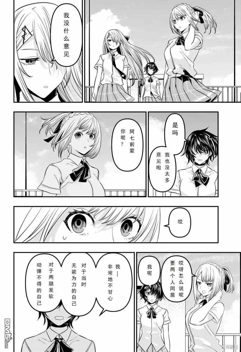 《鵺之陰陽師》第45话 第12页