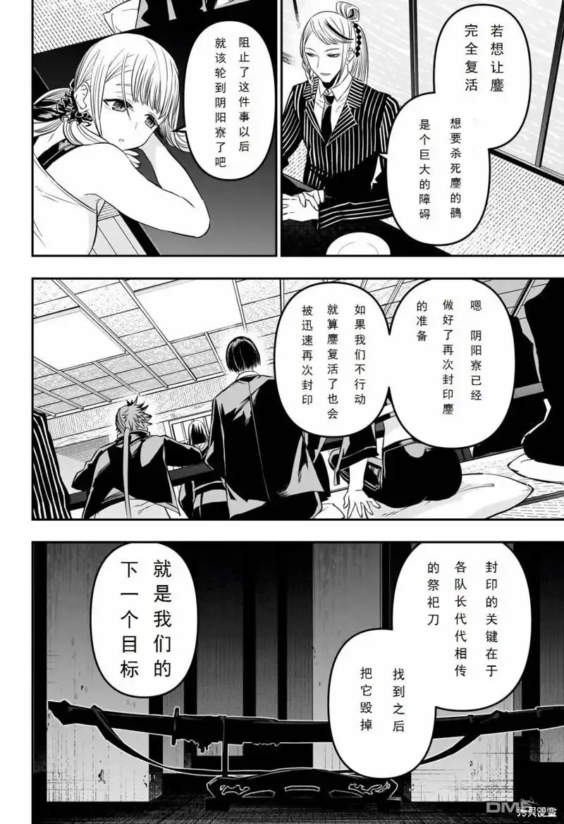 《鵺之陰陽師》第45话 第2页