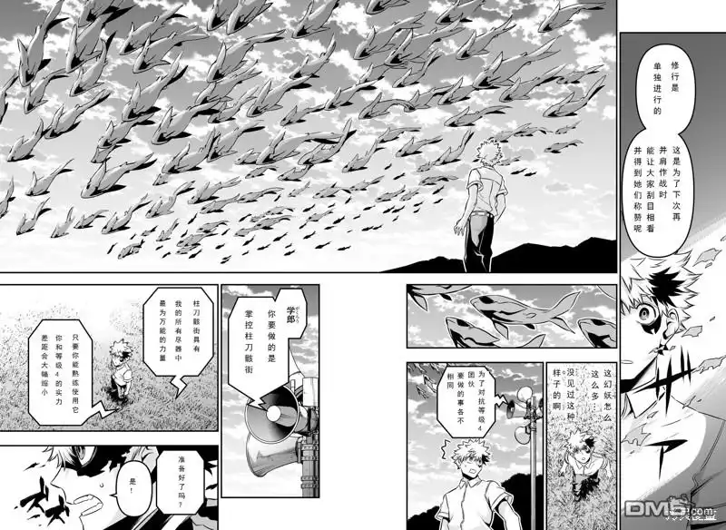 《鵺之陰陽師》第46话 第4页