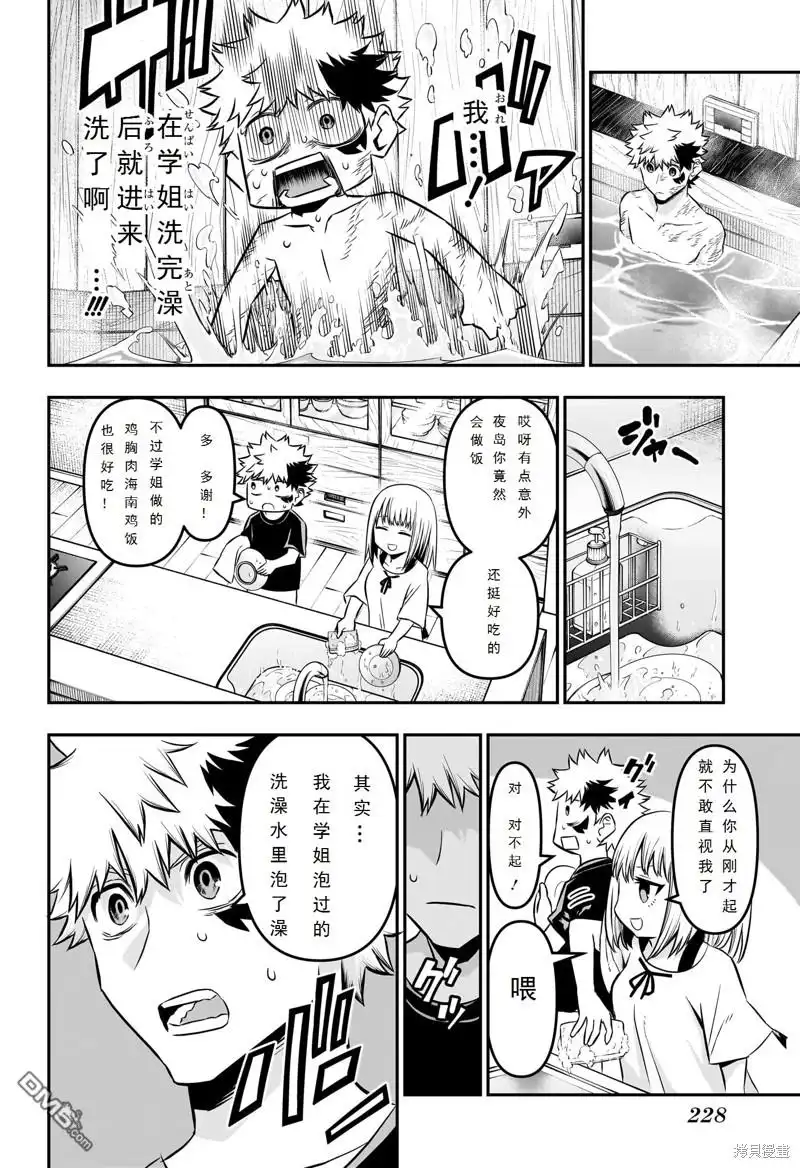 《鵺之陰陽師》第46话 第15页