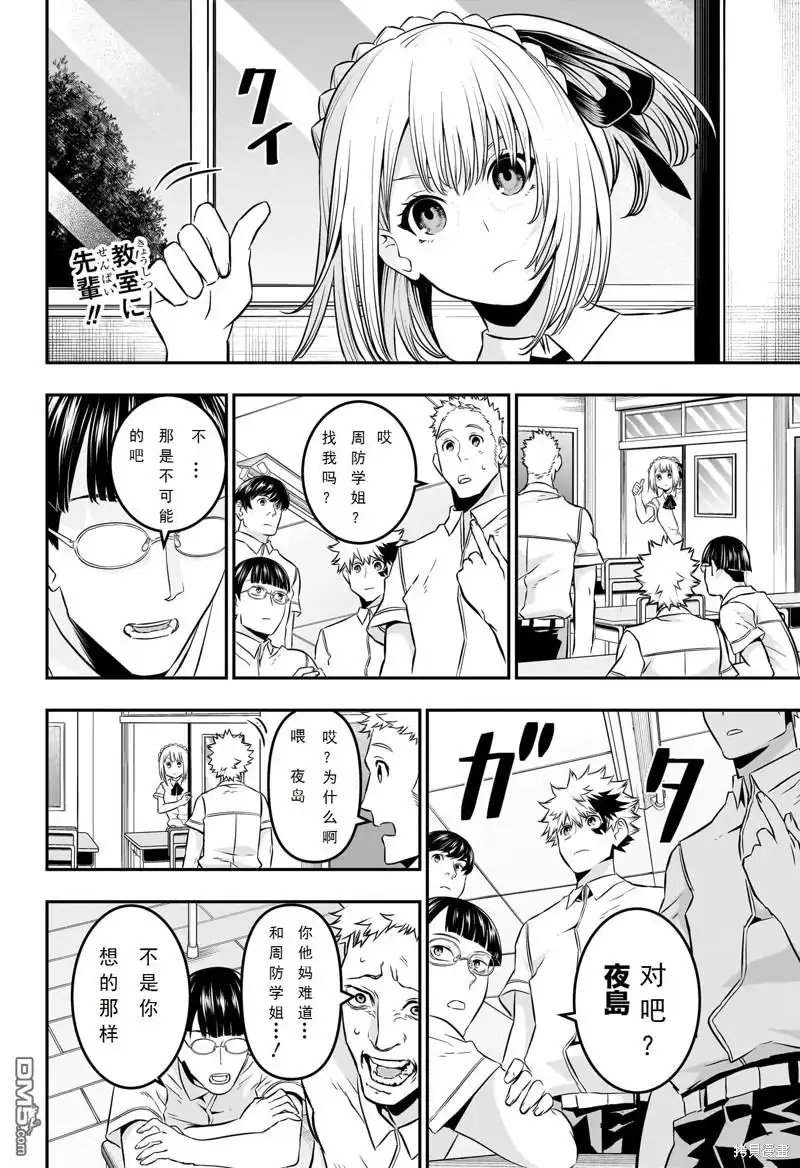 《鵺之陰陽師》第46话 第2页