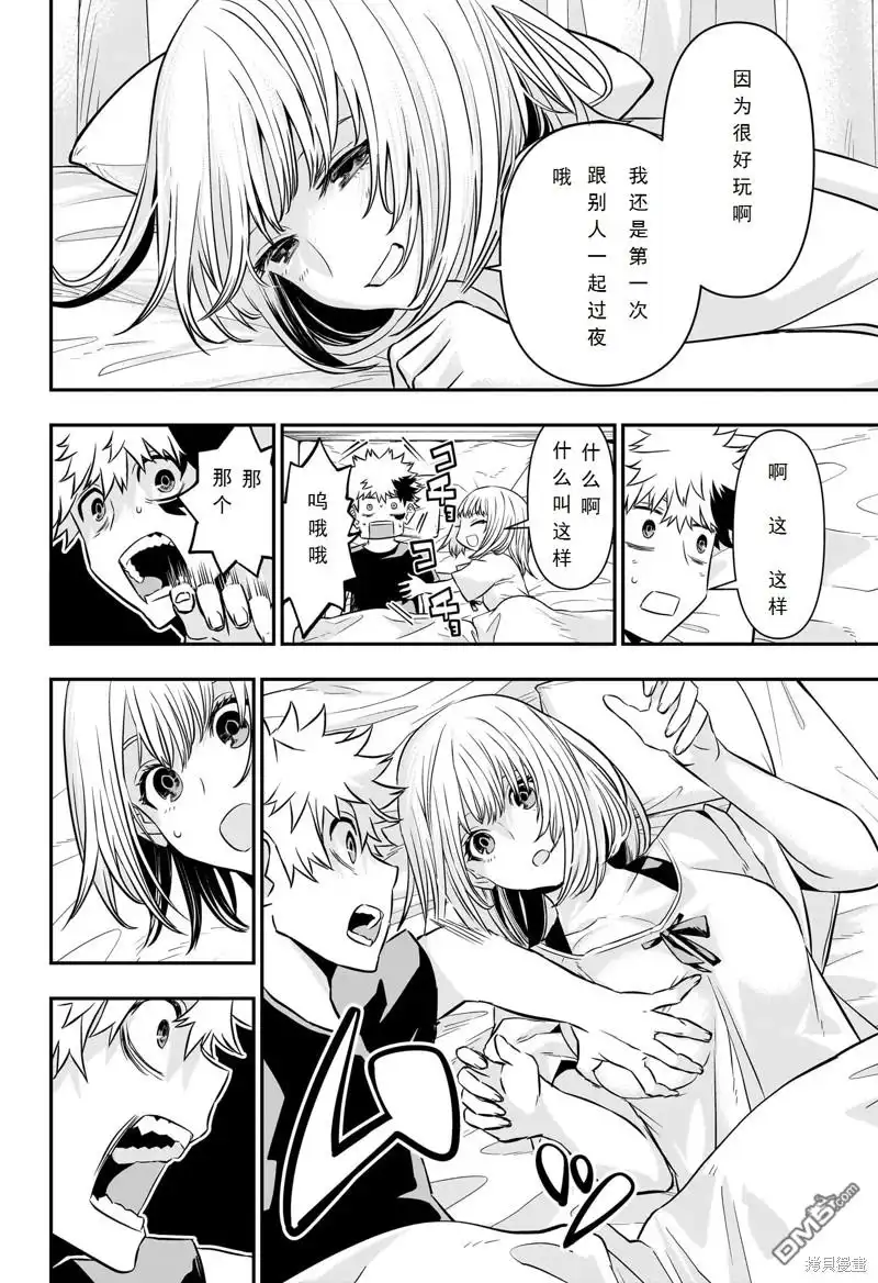 《鵺之陰陽師》第46话 第19页