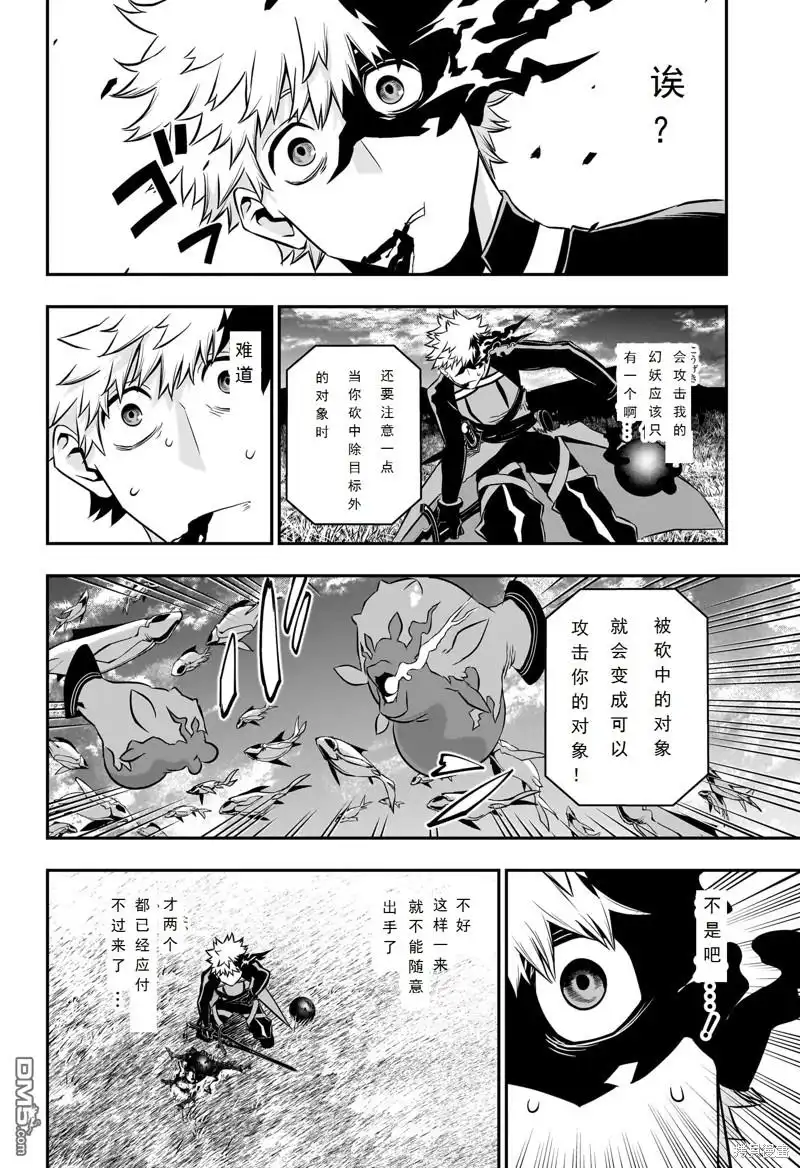 《鵺之陰陽師》第46话 第9页
