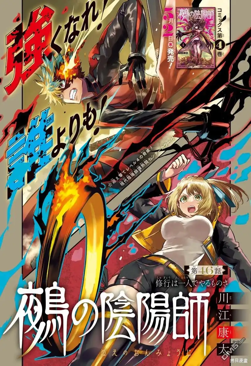 《鵺之陰陽師》第46话 第1页