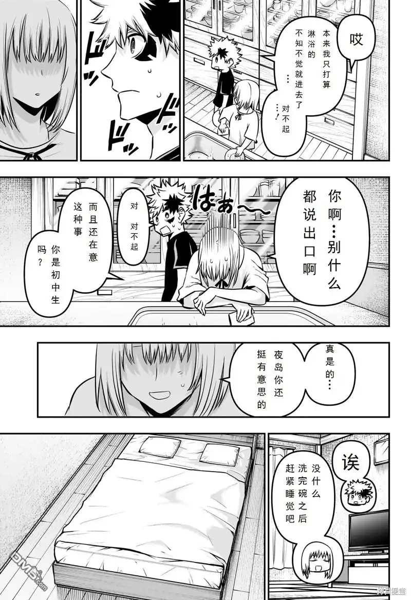 《鵺之陰陽師》第46话 第16页