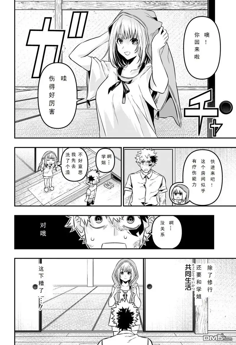 《鵺之陰陽師》第46话 第13页
