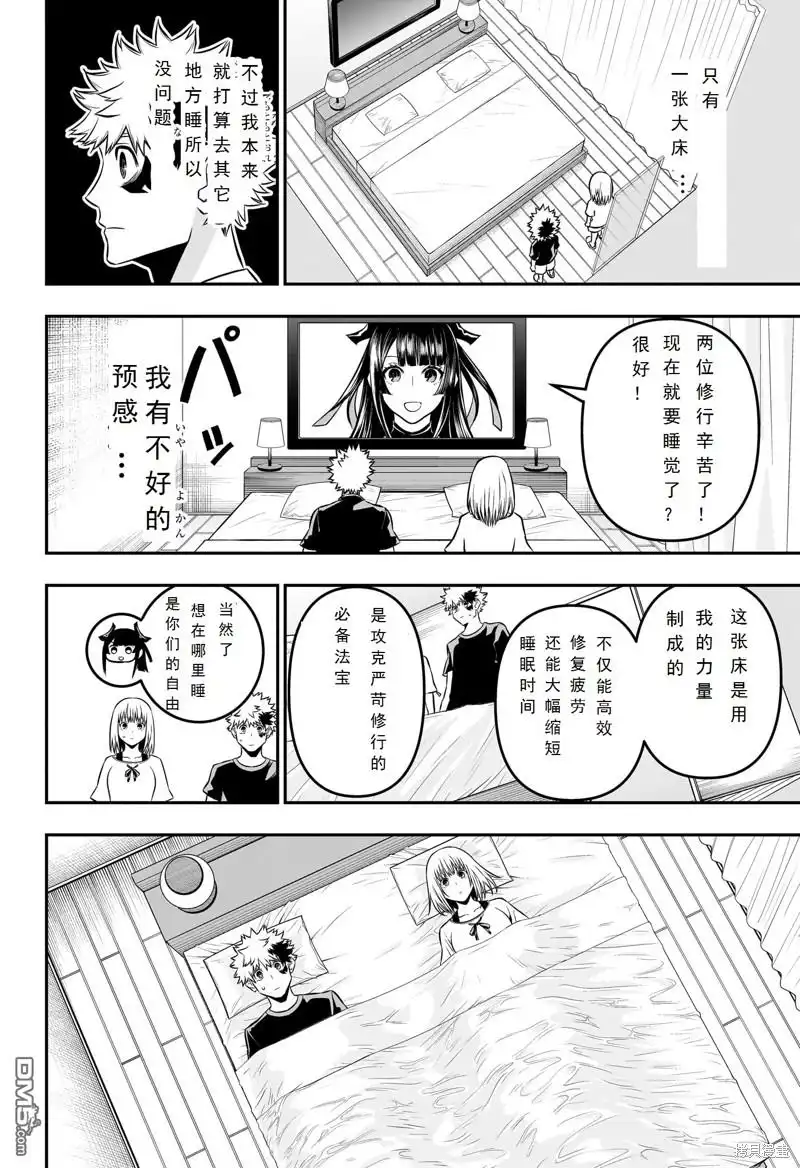 《鵺之陰陽師》第46话 第17页