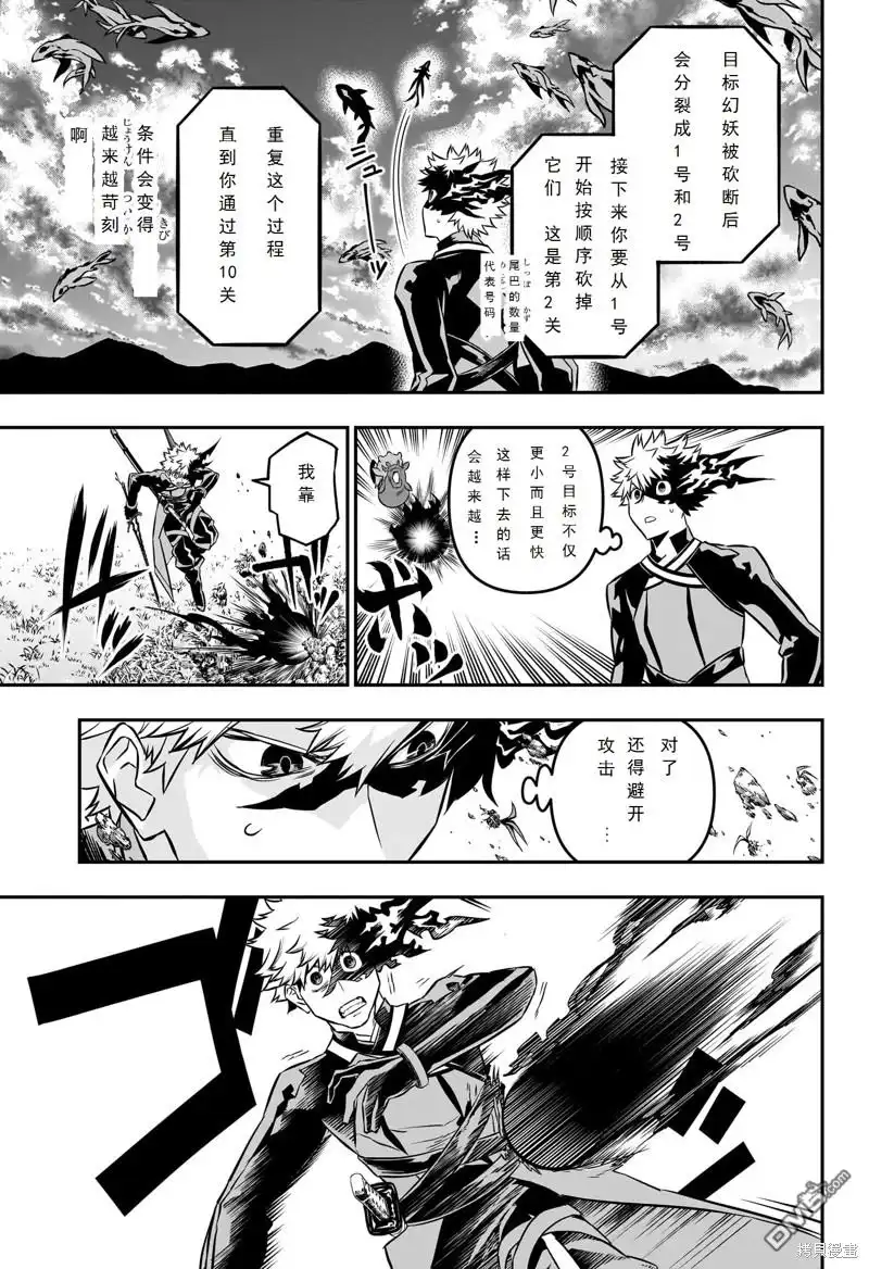 《鵺之陰陽師》第46话 第8页
