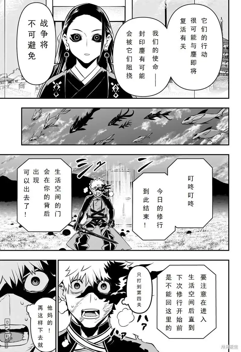《鵺之陰陽師》第46话 第12页