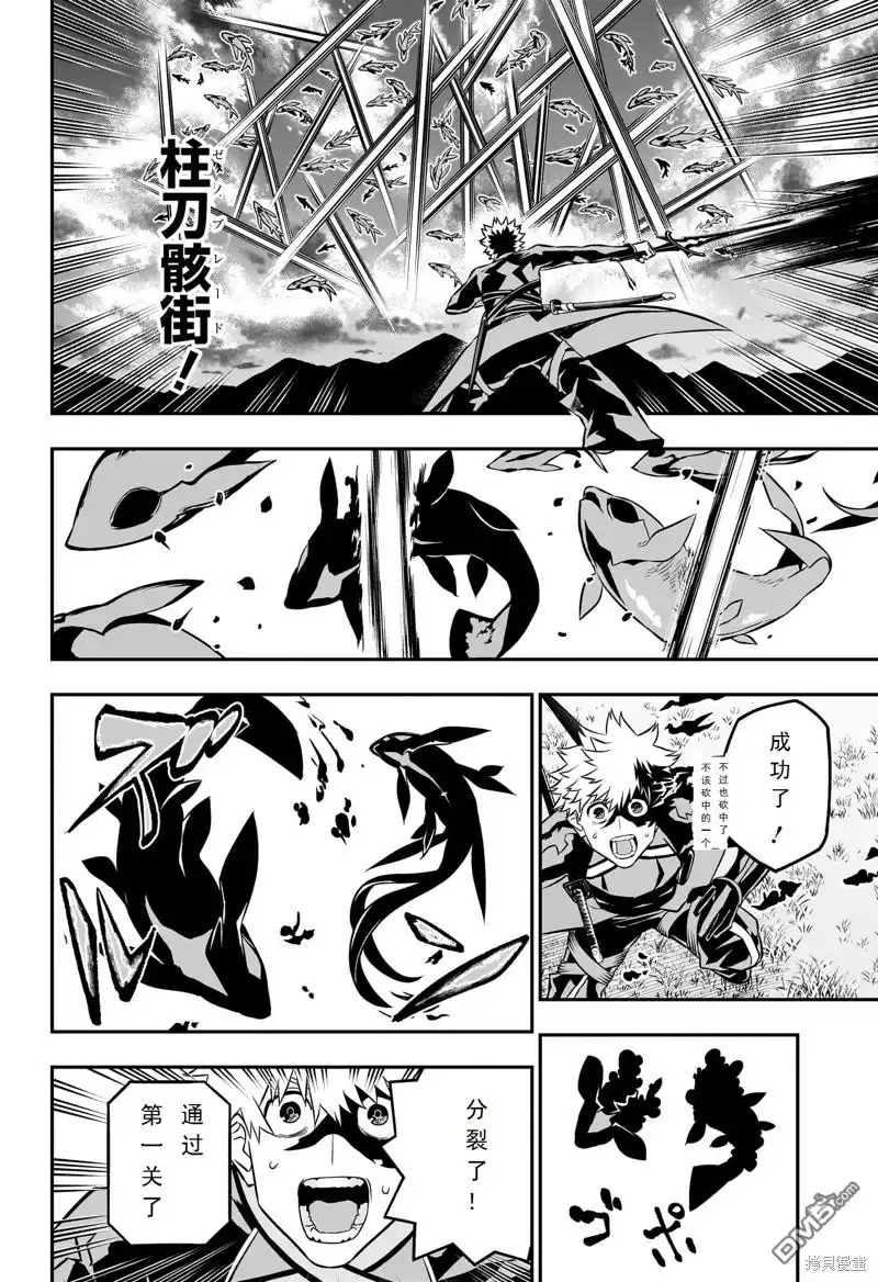 《鵺之陰陽師》第46话 第7页