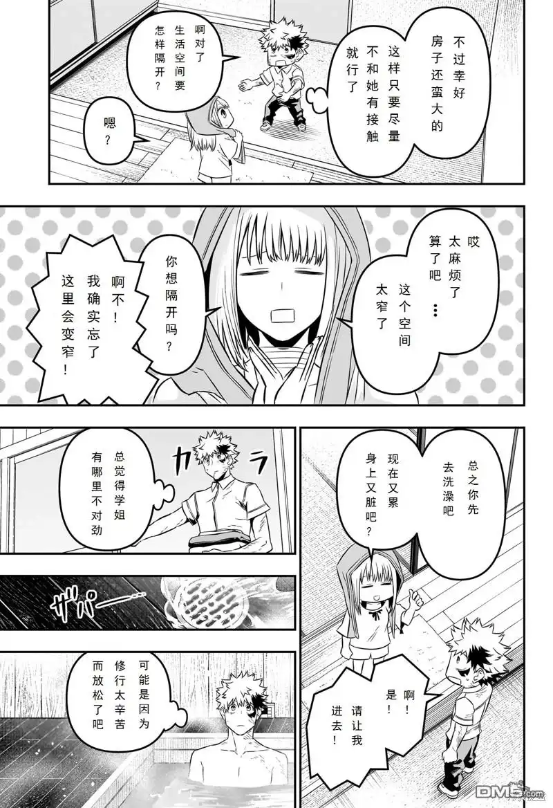 《鵺之陰陽師》第46话 第14页