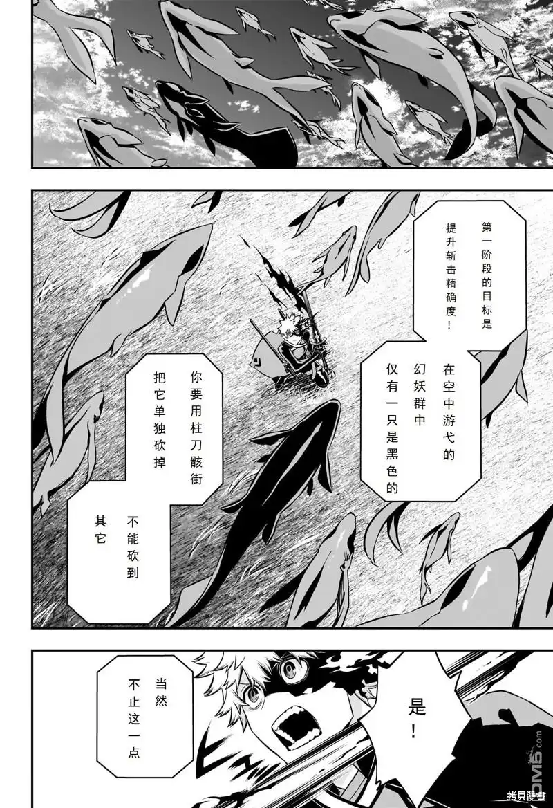 《鵺之陰陽師》第46话 第5页