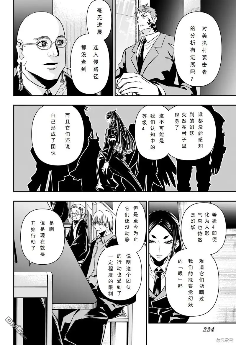 《鵺之陰陽師》第46话 第11页