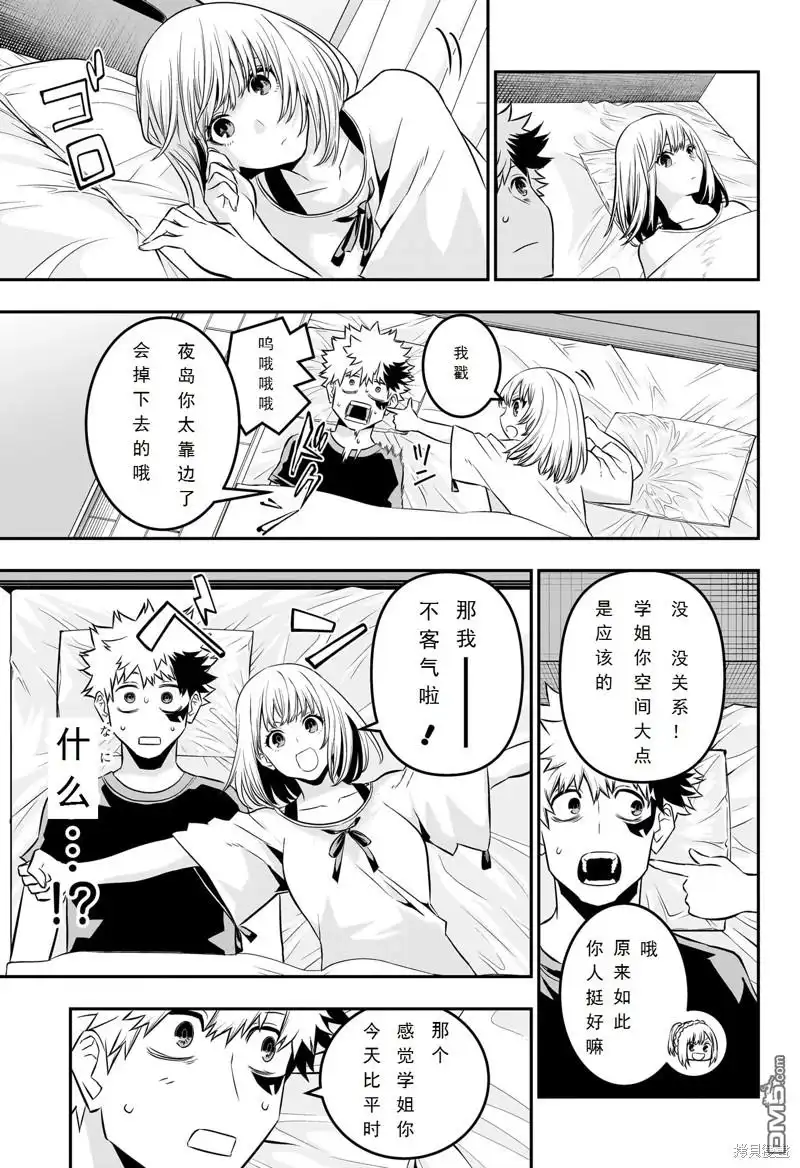 《鵺之陰陽師》第46话 第18页