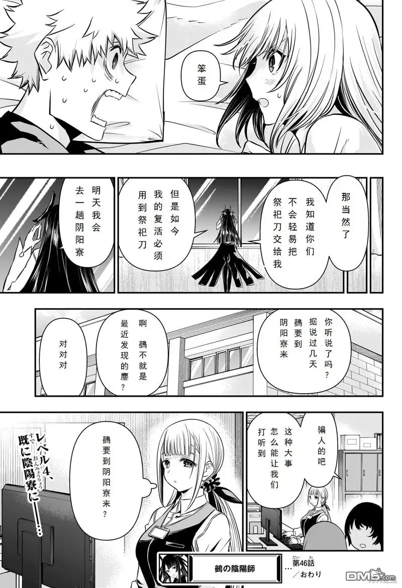 《鵺之陰陽師》第46话 第20页