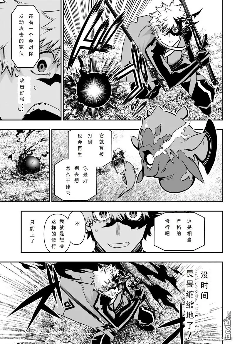 《鵺之陰陽師》第46话 第6页