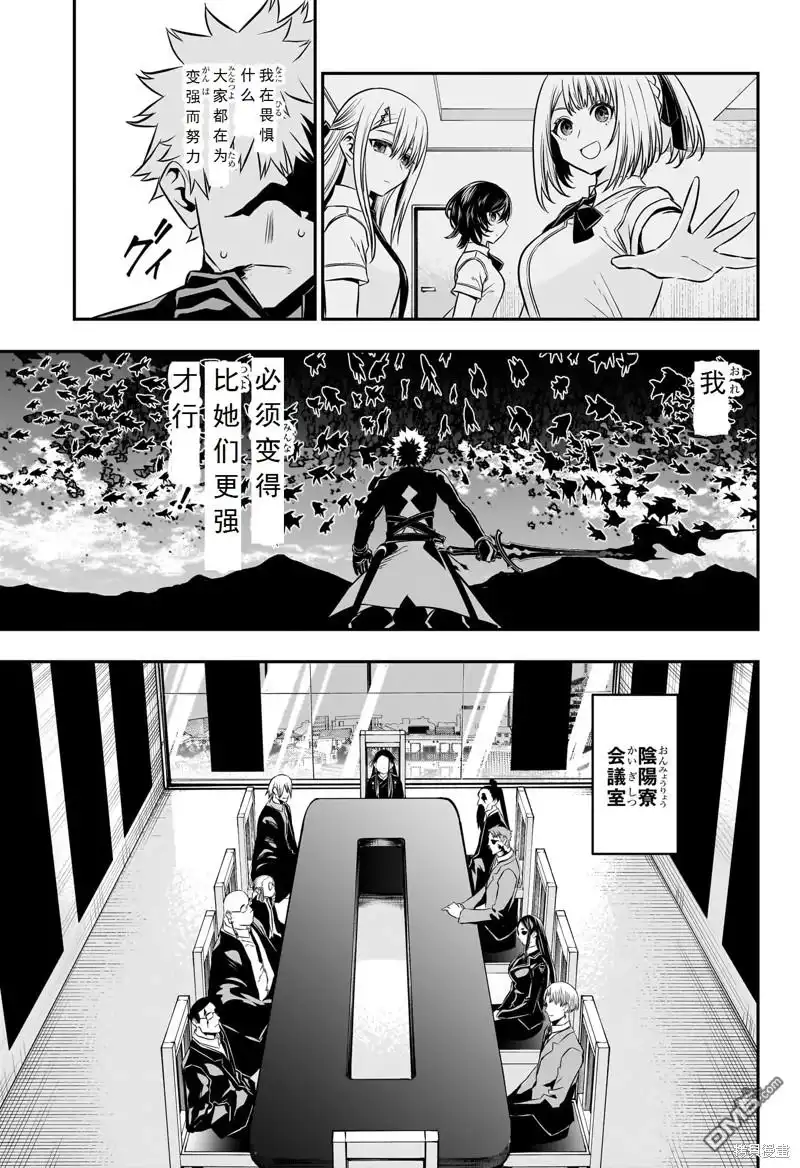 《鵺之陰陽師》第46话 第10页
