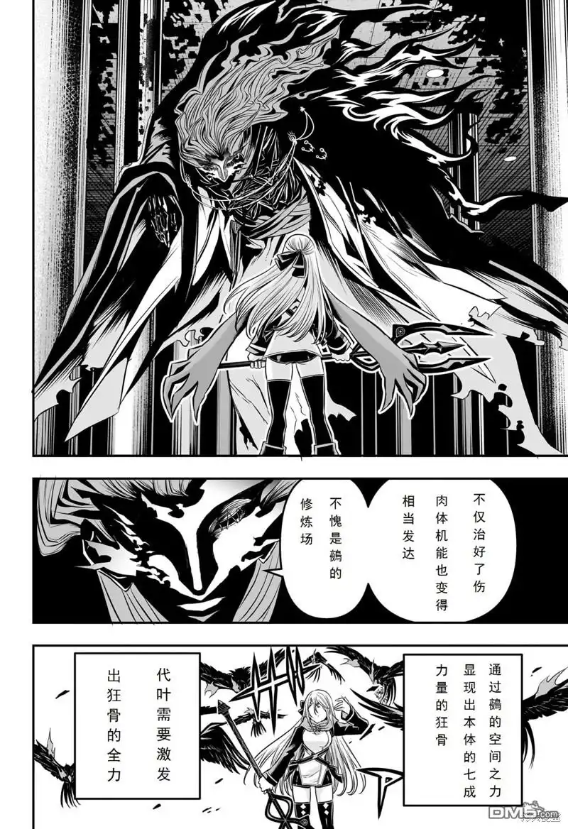 《鵺之陰陽師》第47话 第8页