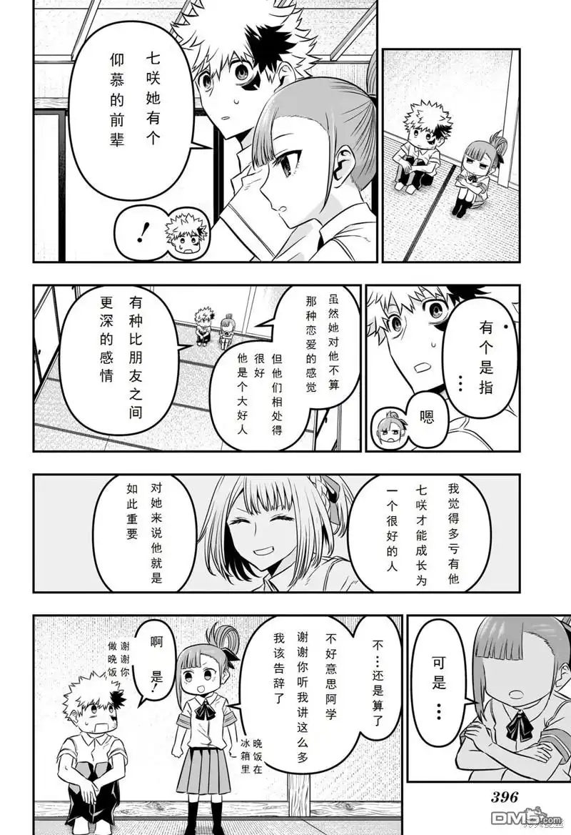 《鵺之陰陽師》第47话 第16页