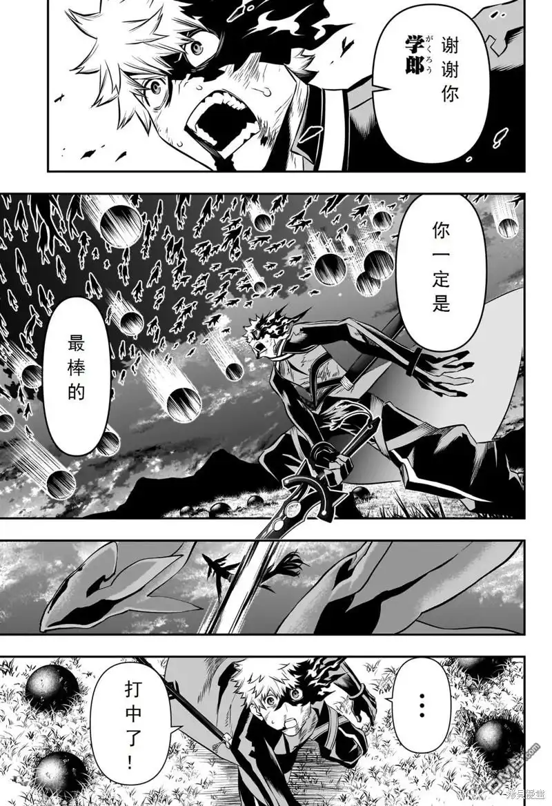 《鵺之陰陽師》第47话 第13页