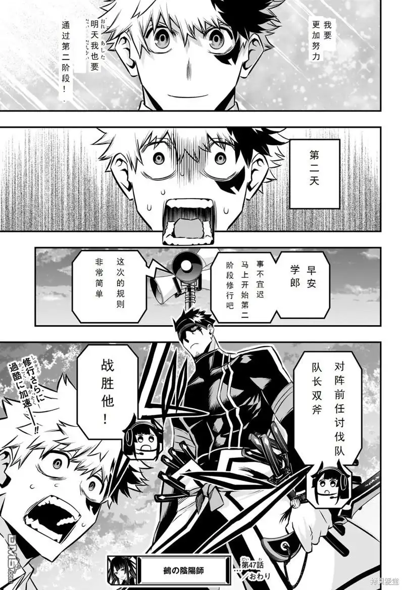 《鵺之陰陽師》第47话 第19页